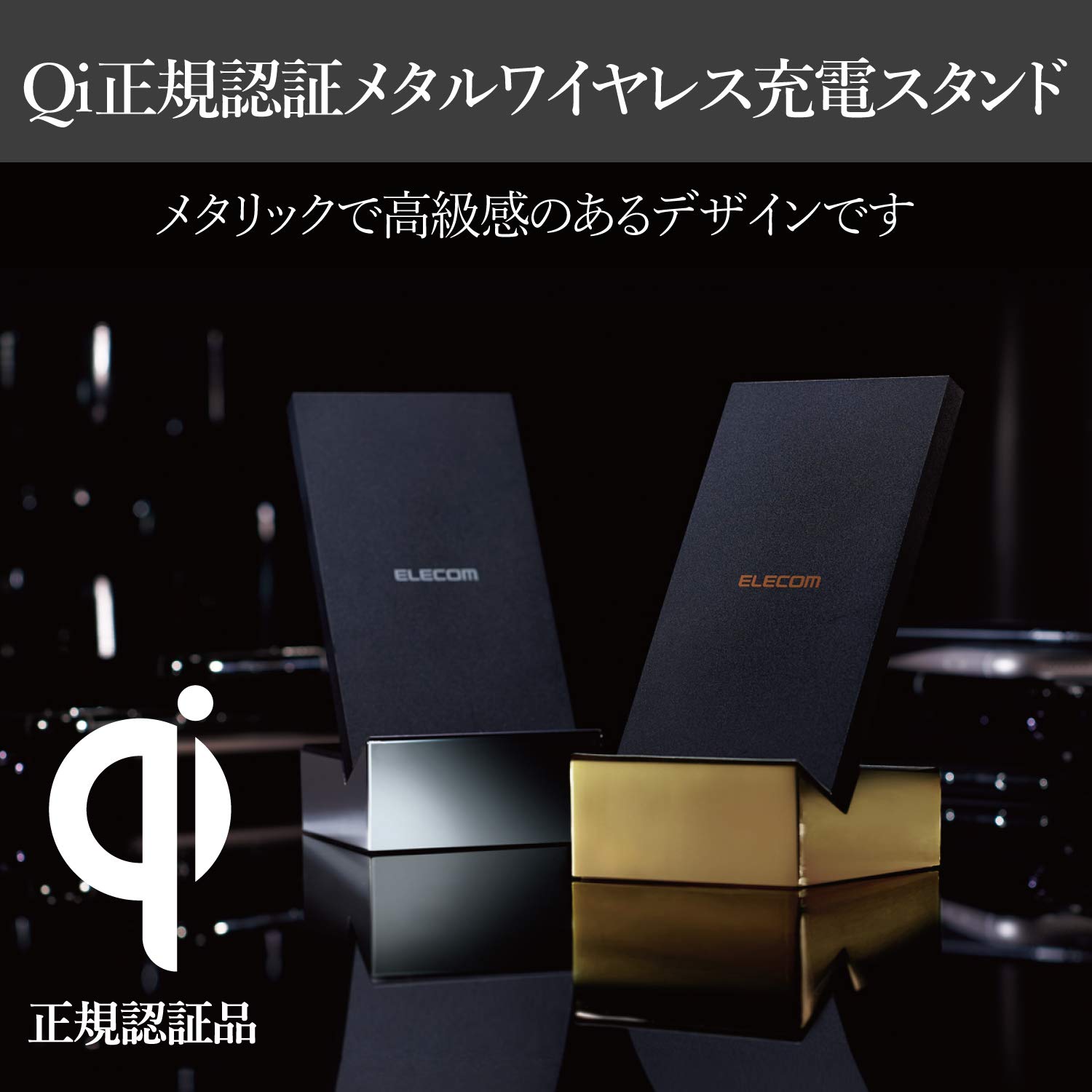 エレコム ワイヤレス充電器 Qi対応 [最大出力10W (Galaxy 10W / iPhone 他 5W) ] スタンド型 メタル筐体 ゴールド W-QS04GD 2