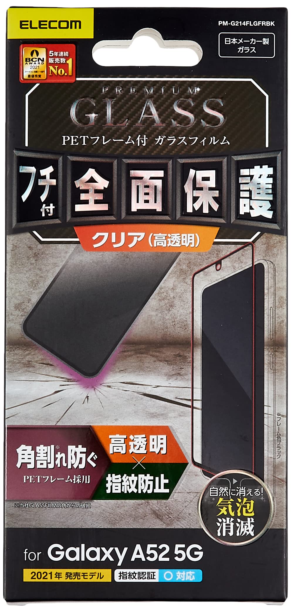 쥳 Galaxy A52 5G 饹ե ե륫С ե졼դ ֥å PM-G214FLGFRBK