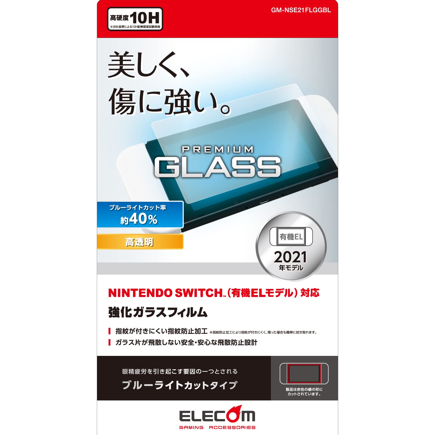 楽天FIDELAエレコム Nintendo Switch 有機ELモデル専用 液晶保護フィルム ガラス ブルーライトカット GM-NSE21FLGGBL