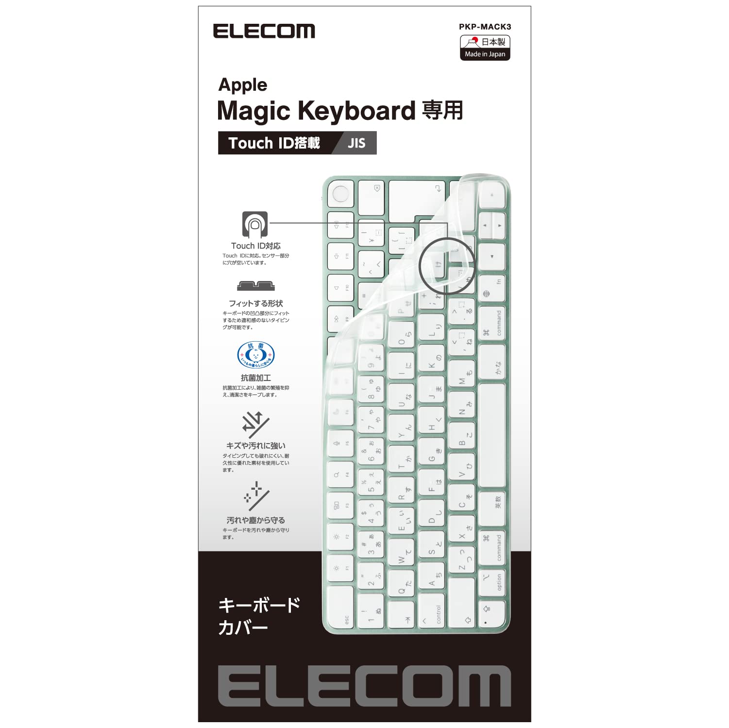 エレコム キーボードカバー Apple Touch ID搭載Magic...(2.0)