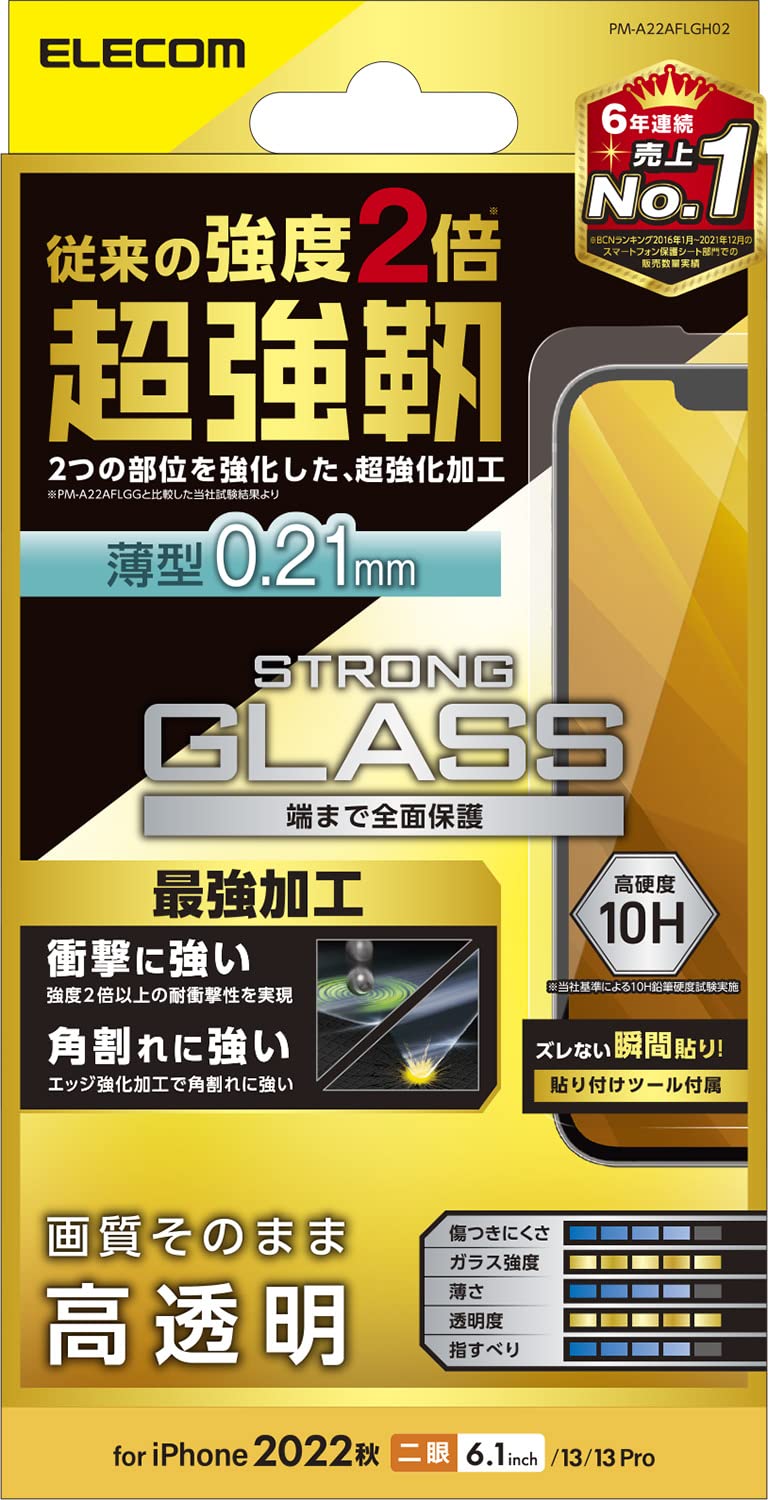 エレコム iPhone 14 / 13 / 13Pro ガラスフィルム 強化ガラス 角割れに強い 薄型 0.21mm 表面硬度10H 指紋防止 飛散防止 エアーレス 光沢 PM-A22AFLGH02 クリア