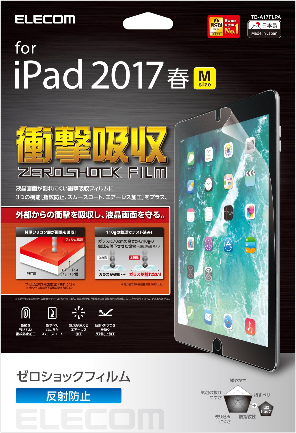 エレコム iPad Air 10.5 (2019)、iPad Pro 10.5 (2017) フィルム 衝撃吸収反射防止 TB-A17FLPA