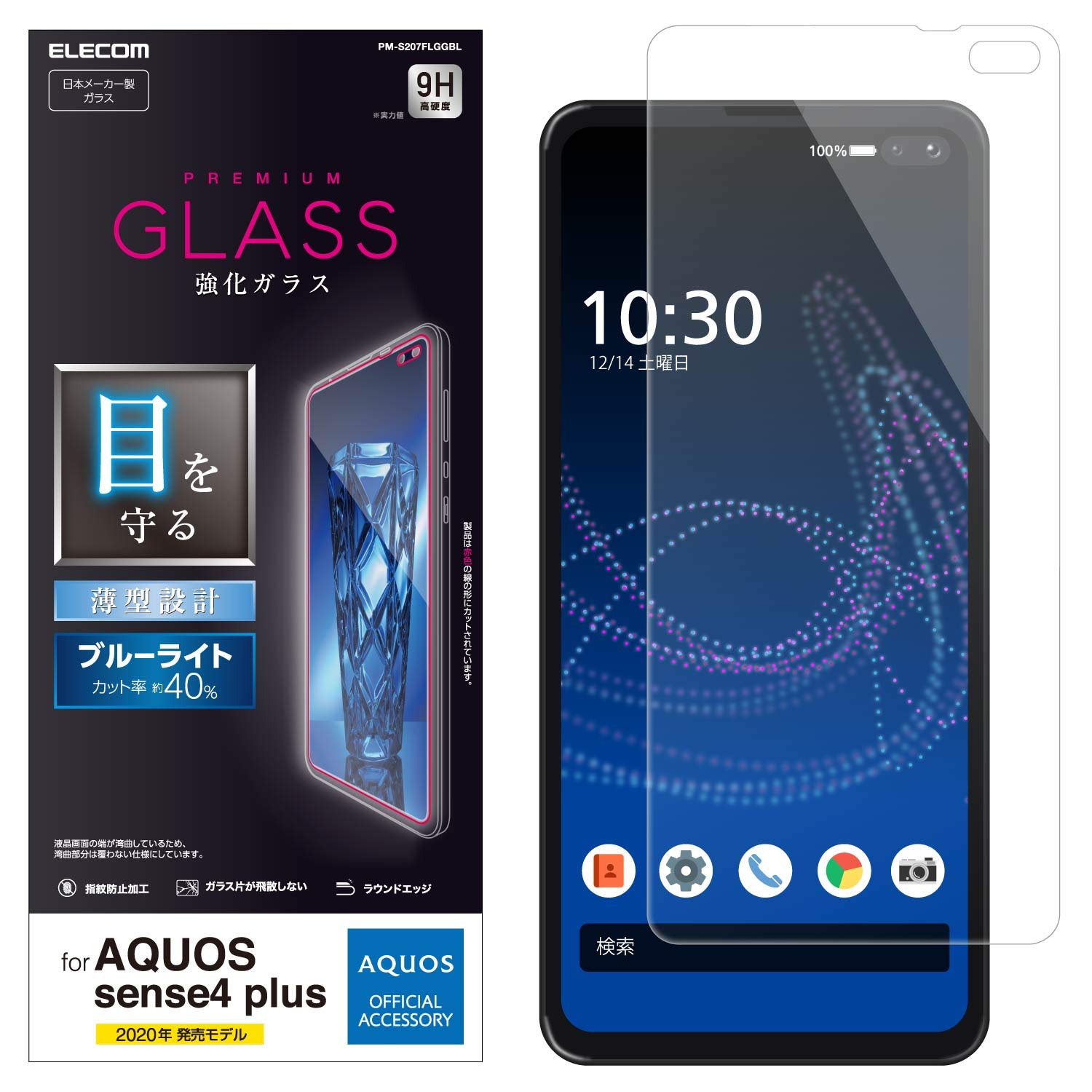 エレコム AQUOS sense4 plus フィルム 強化ガラス 薄さ 0.33mm ブルーライトカット PM-S207FLGGBL