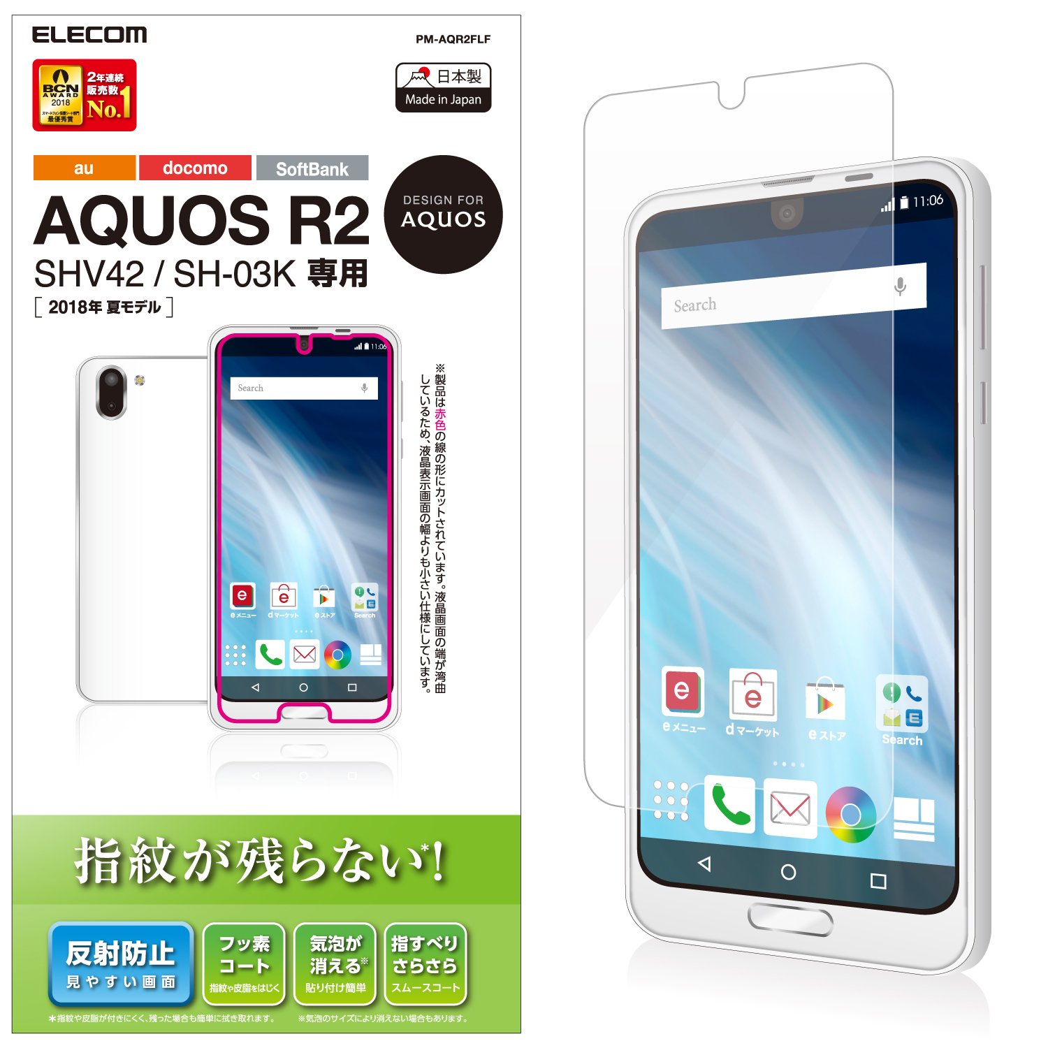 쥳 AQUOS R2/վݸե/ɻ/ȿɻ PM-AQR2FLF