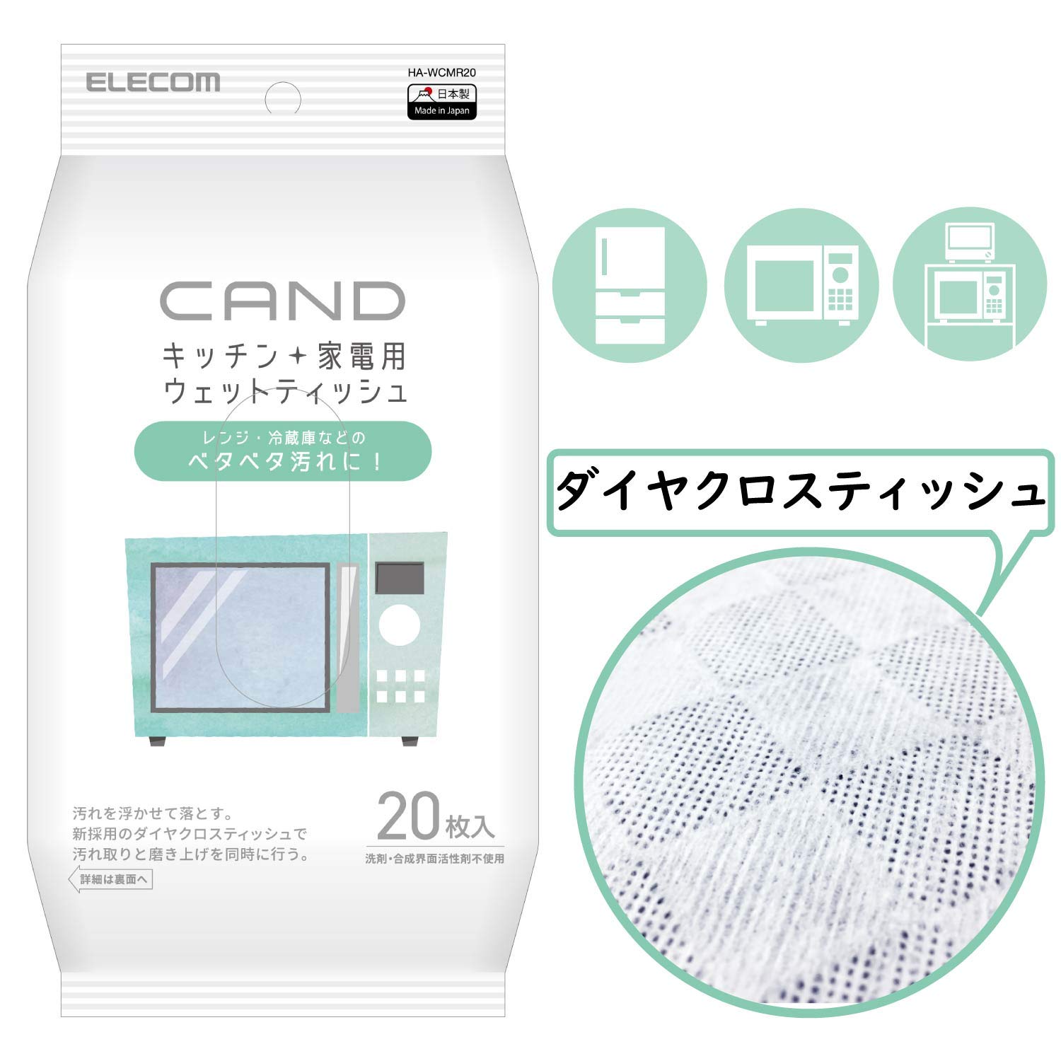 エレコム - CAND - キッチン ・ 家電クリーナー シート 厚手 大判 レンジ ・ 冷蔵庫 用 20枚入 HA-WCMR20