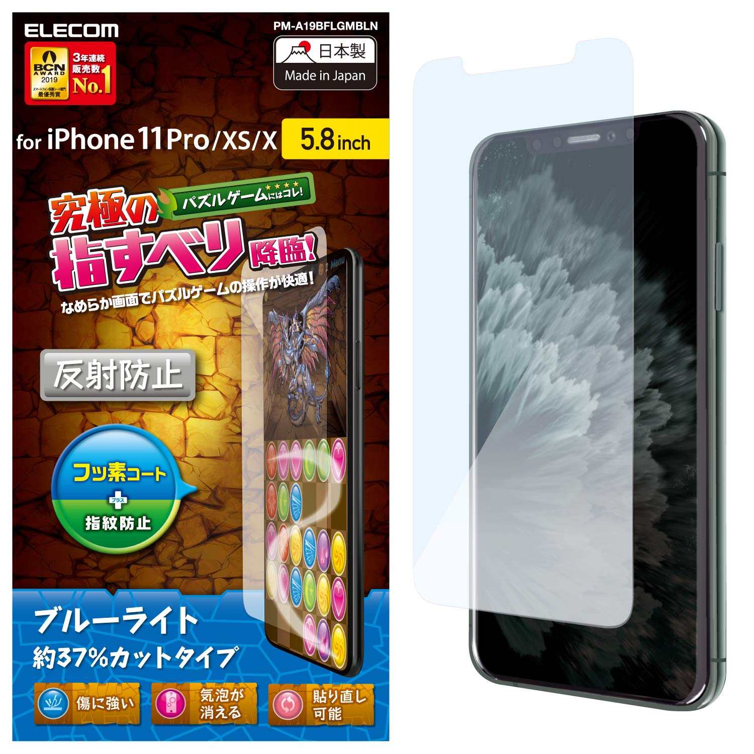エレコム iPhone 11 Pro/iPhone XS/iPhone X 強化ガラス フィルム [高い透過率となめらかな指ざわり] ゲーム用 反射防止 ブルーライト PM-A19BFLGMBLN