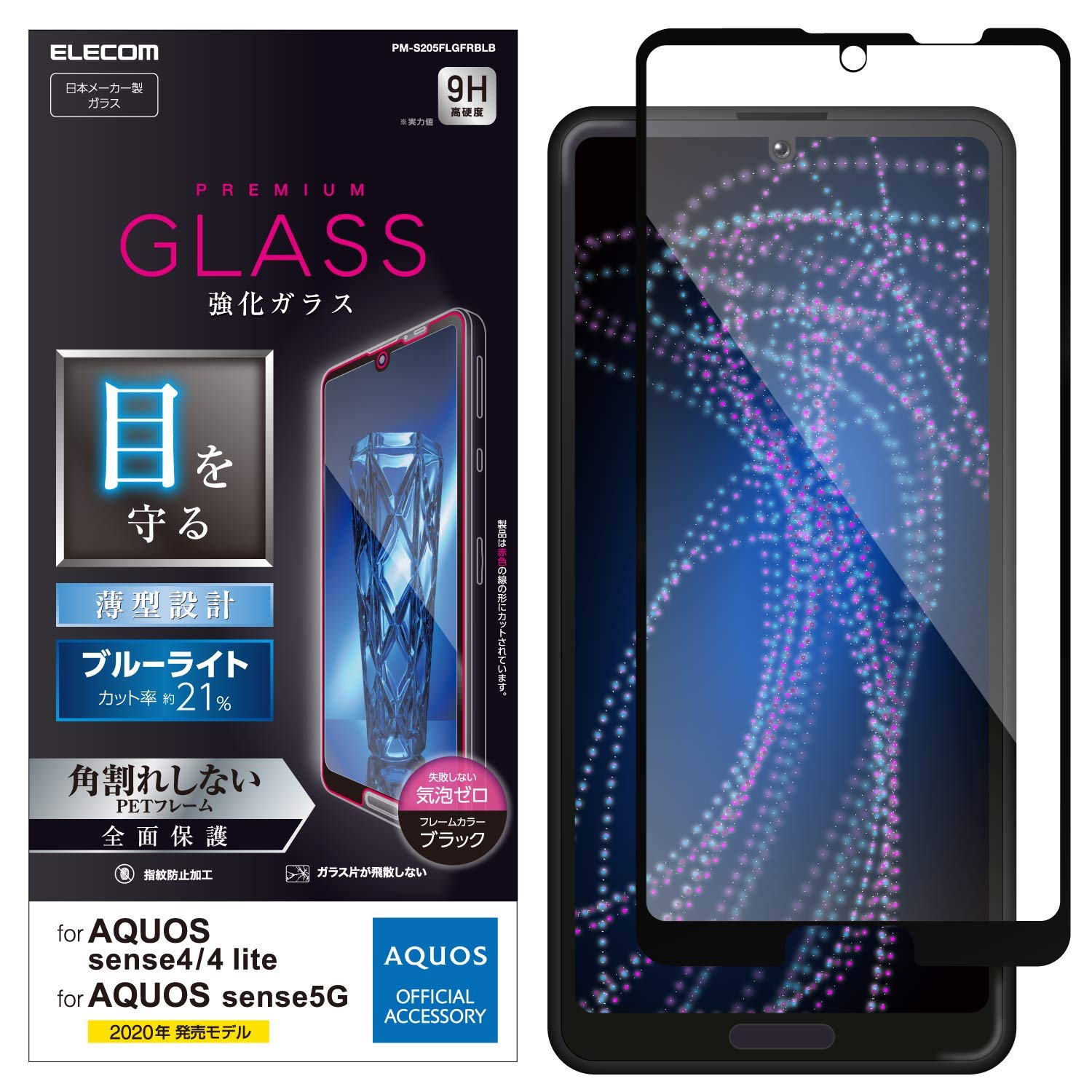 쥳 AQUOS sense4/AQUOS sense5G/AQUOS sense4 lite ݸ ե 饹 ե졼 ֥롼饤ȥ...
