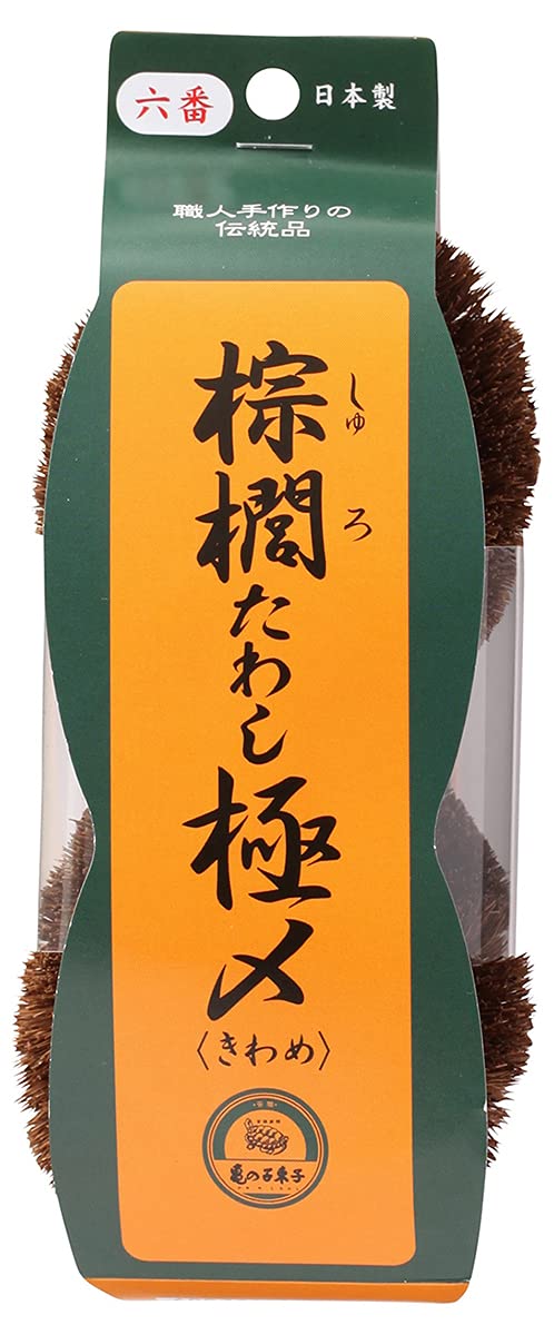 亀の子束子西尾商店 棕櫚たわし極〆No.6