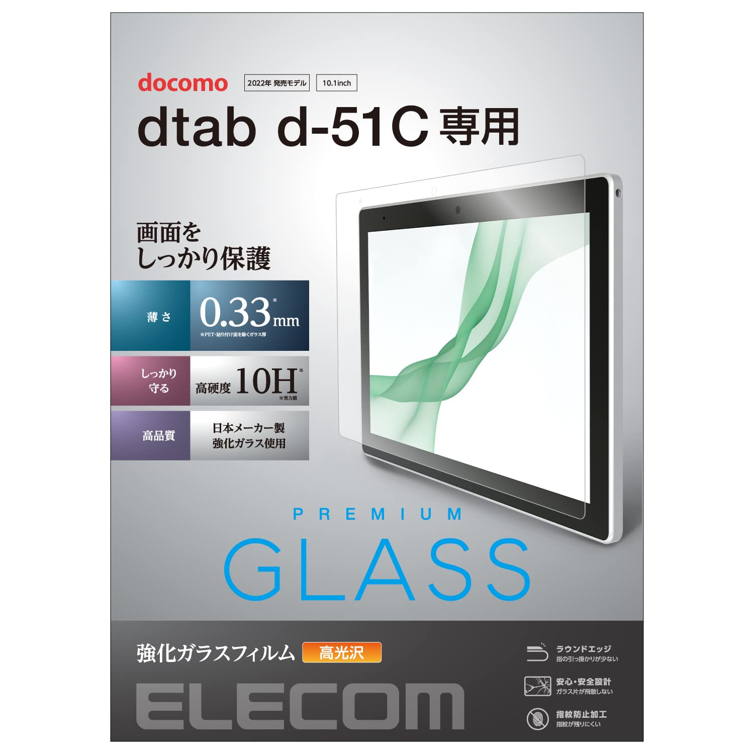 Rakuten - エレコム dtab d-51C 保護フィルム リアルガラス 高光沢 TB-S221FLGG クリア