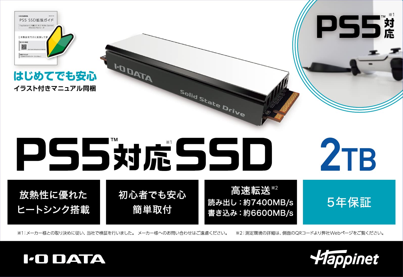 アイ・オー・データ機器 PS5対応 M.2 拡張SSD ヒートシンク付 2TB (型番:HNSSD-2P5) 1