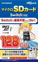 マイクロSDカード Switch対応 128GB(2)