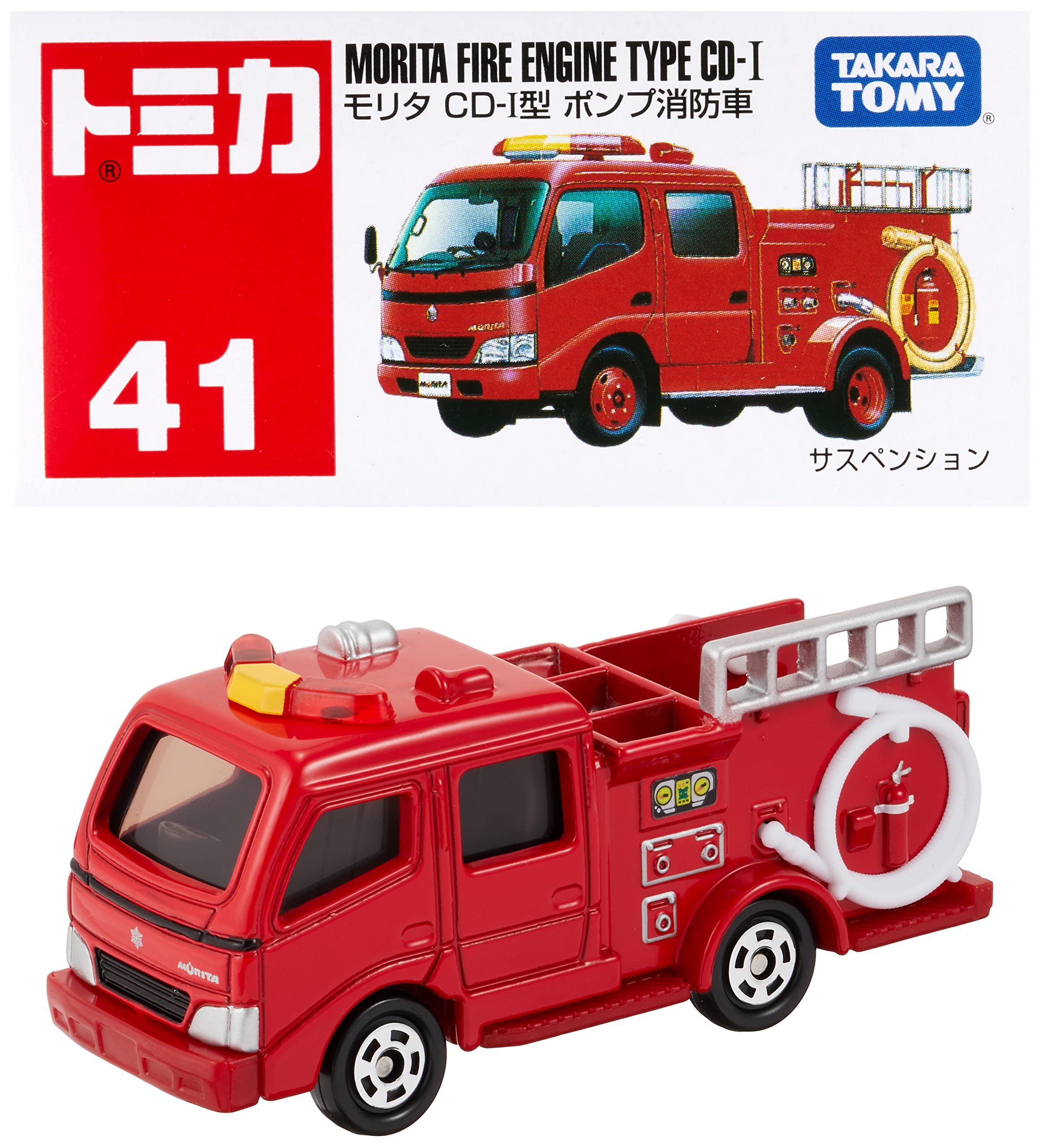 タカラトミー『 トミカ 041モリタ ポンプ消防車 (箱) 』 ミニカー 車 おもちゃ male 3歳以上 箱入り 玩具安全基準合格 STマーク認証 TOMICA TAKARA TOMY