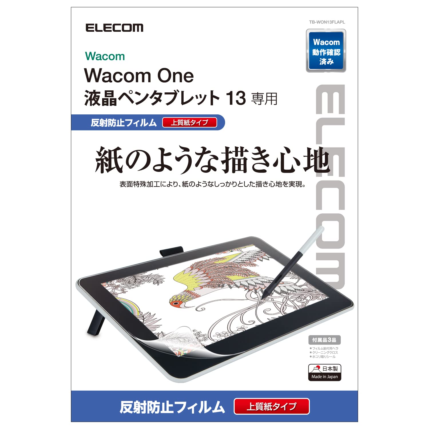 エレコム ワコム WacomOne 13 紙のような書き心地 ペーパーテクスチャフィルム 液晶ペンタブレット 液タブ 反射防止  TB-WON13FLAPL