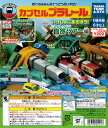 カプセルプラレール いっしょにあそぼう！自然ツアー編 全17種＋おまけ4個 (西武鉄道 001系Laview H5系北海道新幹線はやぶさ 253系日光号 E6系新幹線こまちの各中間車＋直線レール) ガチャガチャ カプセルトイ