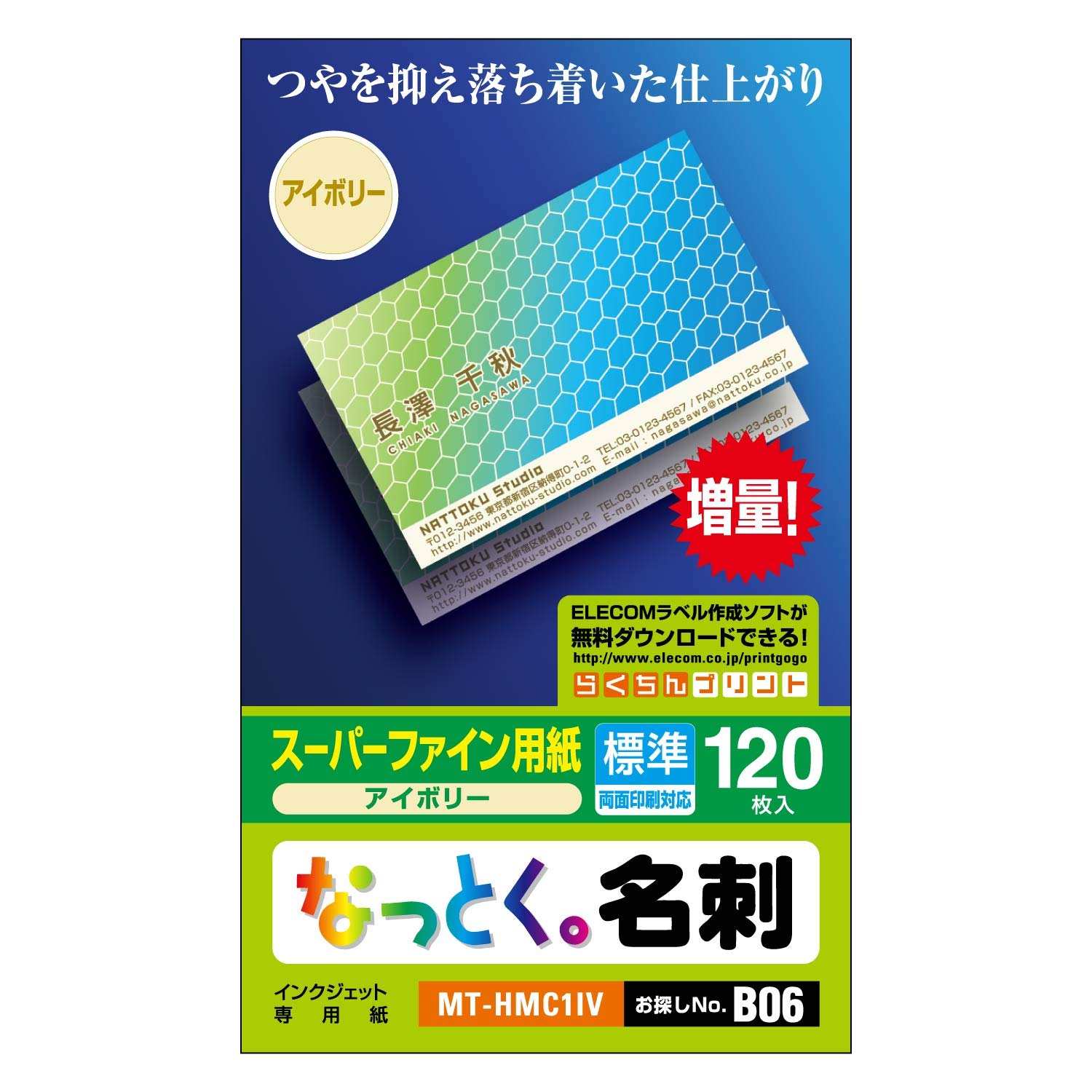 エレコム 名刺用紙 マルチカード 名刺サイズ 120枚入り 標準 両面印刷 インクジェットマット紙 日本製 お探しNo.:B06 MT-HMC1IV