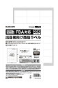 エレコム 増量版 ラベルシール FBAラベル 出品者向け きれいにはがせる 40面 100枚入り EDT-FBA40100