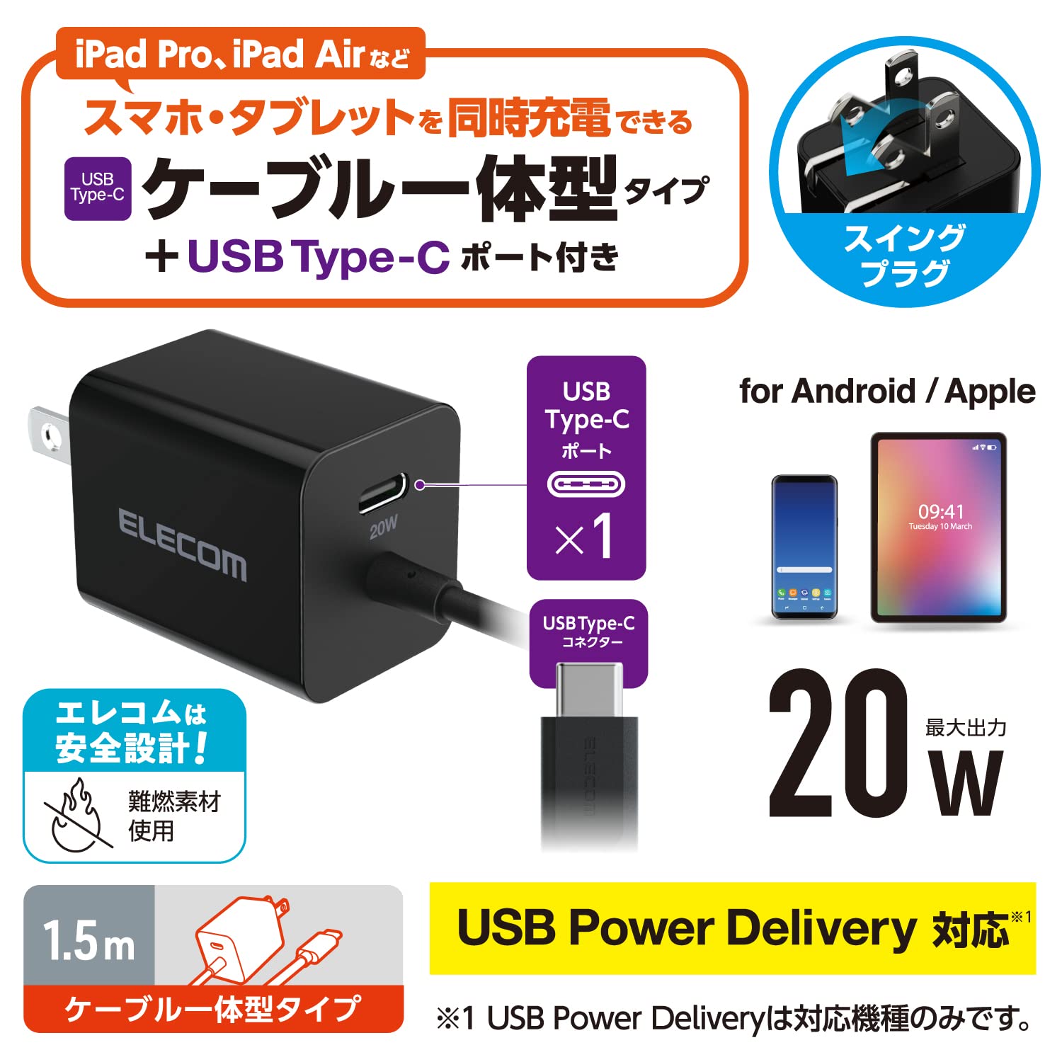 エレコム 充電器 Type-C USB PD対応 20W USB-C 1ポート Type-Cケーブル一体 2台同時充電 折りたたみ式プラグ 小型 Galaxy,Pixel,Xperia,OPPO 等対応 ブラック MPA-ACCP37BK 2