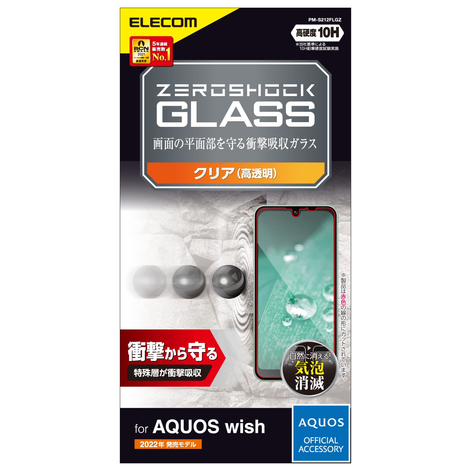 쥳 AQUOS wish (SHG06) 饹ե ZEROSHOCK PM-S212FLGZ