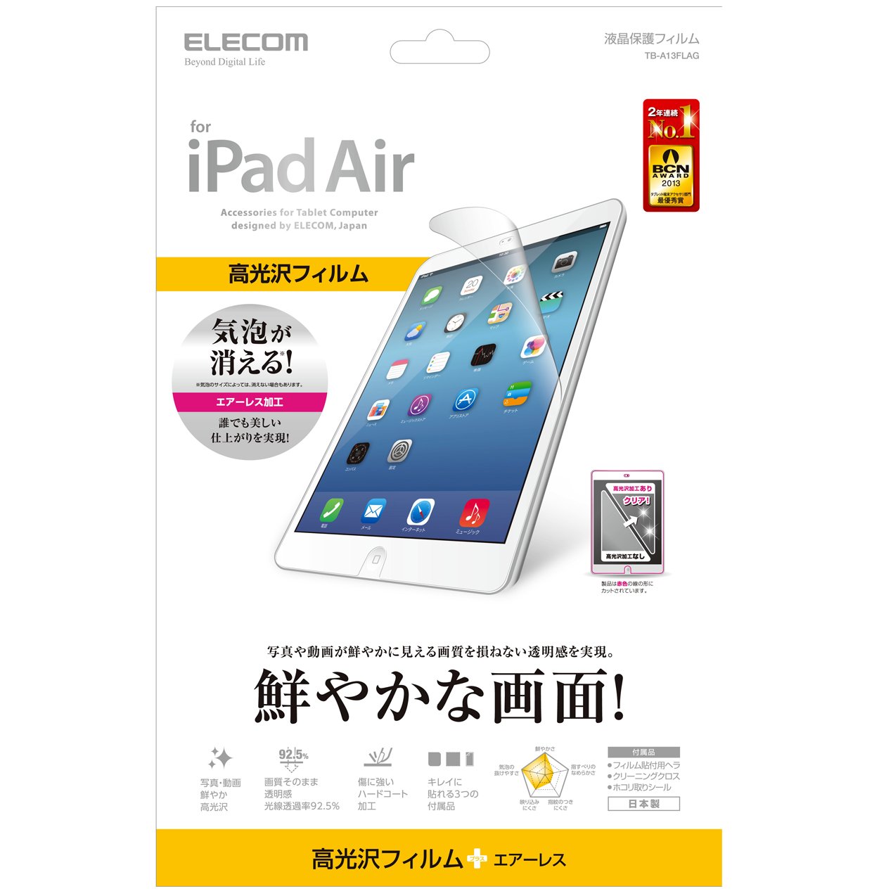 エレコム iPad Air 9.7 (2013) フィルム エアーレス 光沢 TB-A13FLAG