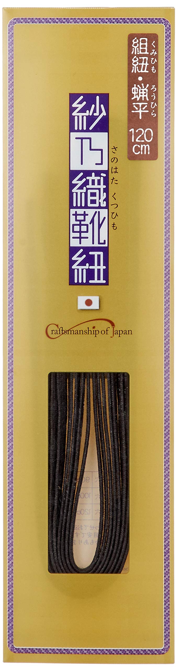 [さのはたくつひも] 平ひも 解けにくい ロー引き靴紐 紗乃織靴紐 組紐蝋平 ブラウン 80cm