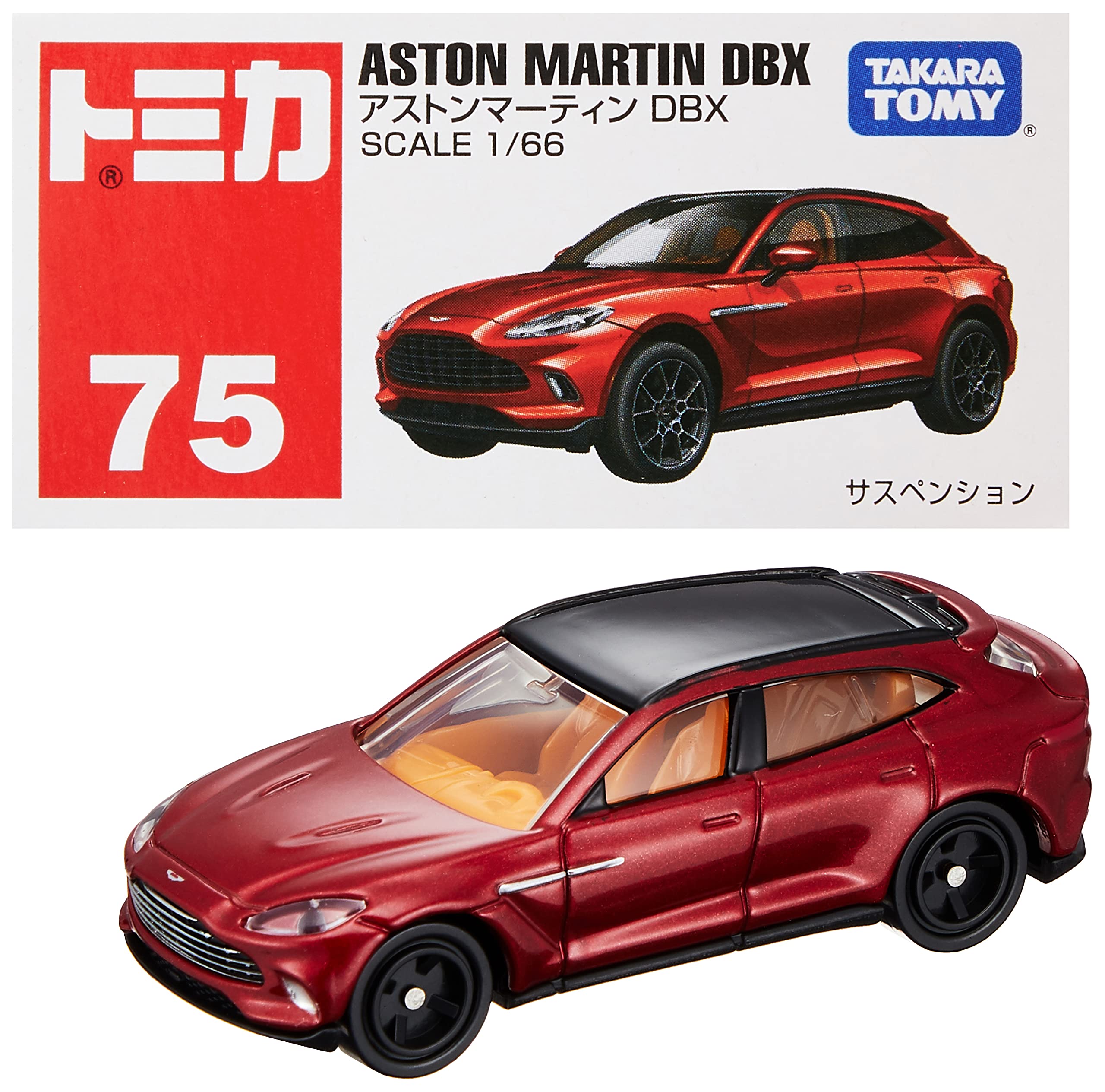 タカラトミー トミカ No.75 アストンマーティン DBX (箱) ミニカー おもちゃ 3歳以上