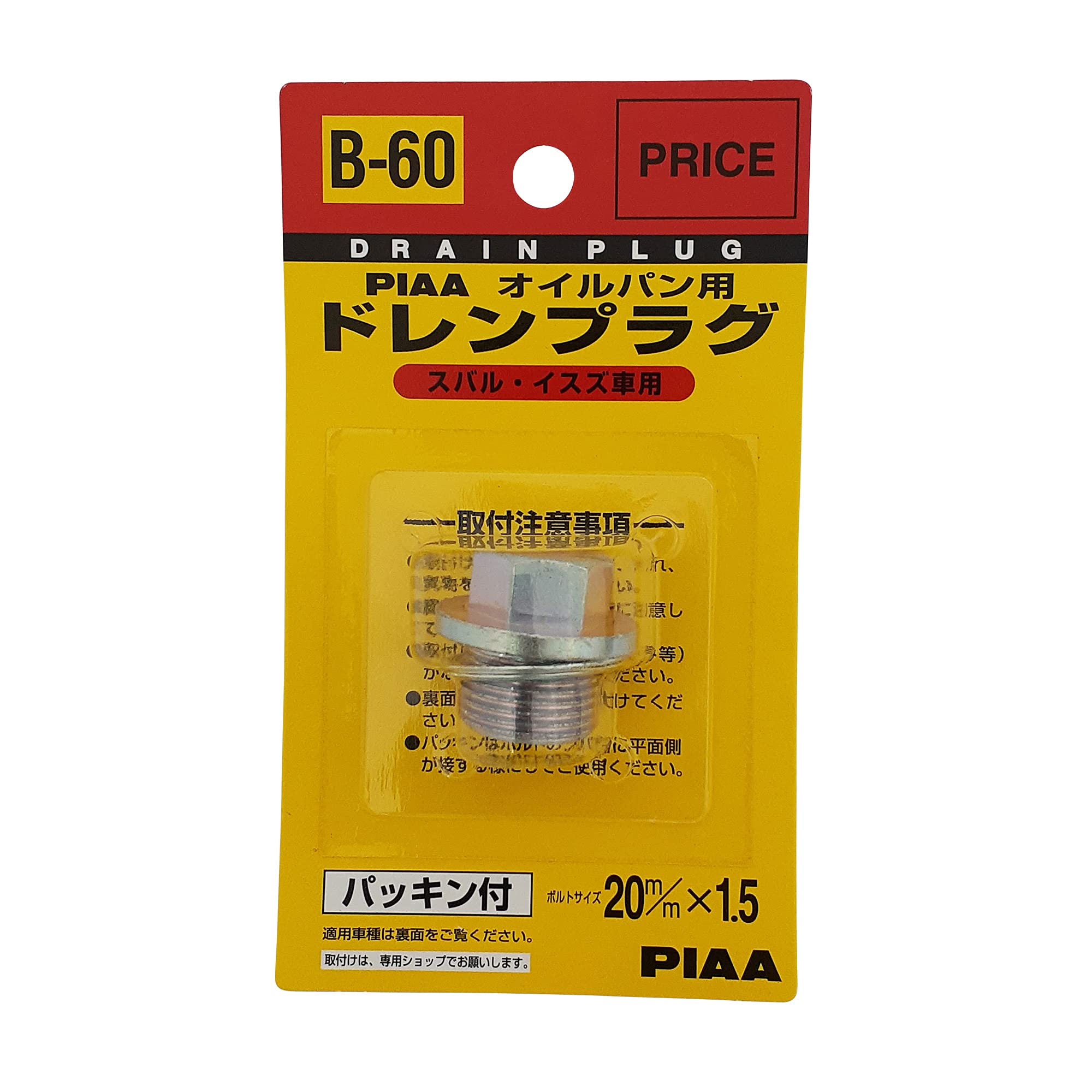 PIAA オイルパン用 ドレンプラグ 純正対応補修部品 （純正品番：807020070） ボルトサイズ:20mm×1.5mm ..