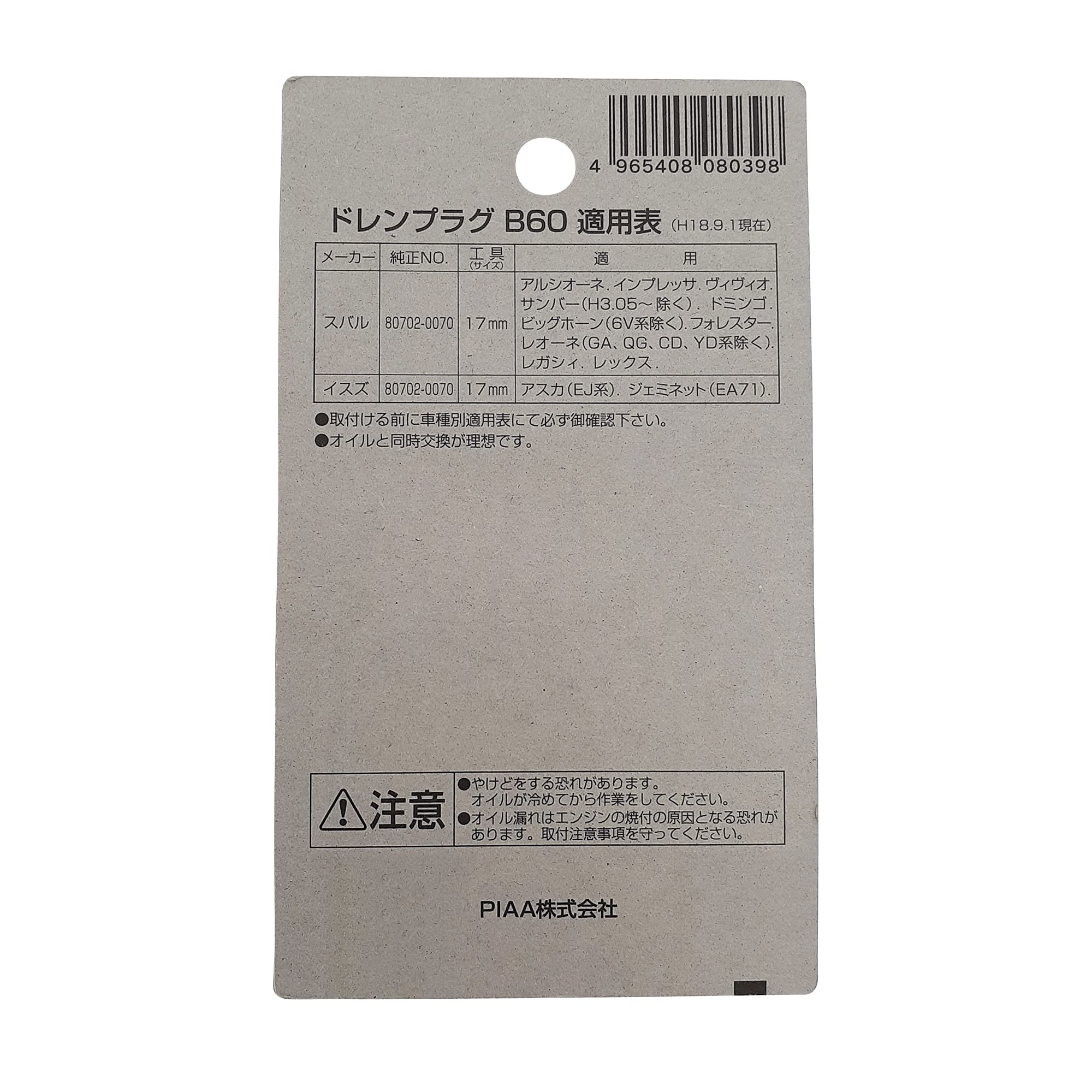 PIAA オイルパン用 ドレンプラグ 純正対応補修部品 （純正品番：807020070） ボルトサイズ:20mm×1.5mm 1個入 [スバル/いすゞ車用] パッキン付き B60