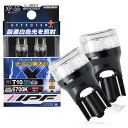 IPF ポジションランプ LED 車用 T10 60lm 6700K ホワイト 12V用 2本入 車検対応 全反射レンズ採用 照射角300° 集光+拡散タイプ ...