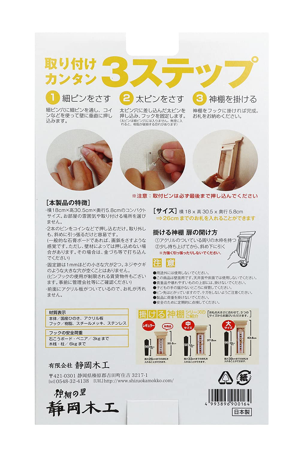神棚の里 壁に×願を 掛ける神棚 簡易神棚 壁掛け神棚 取り付け金具付き