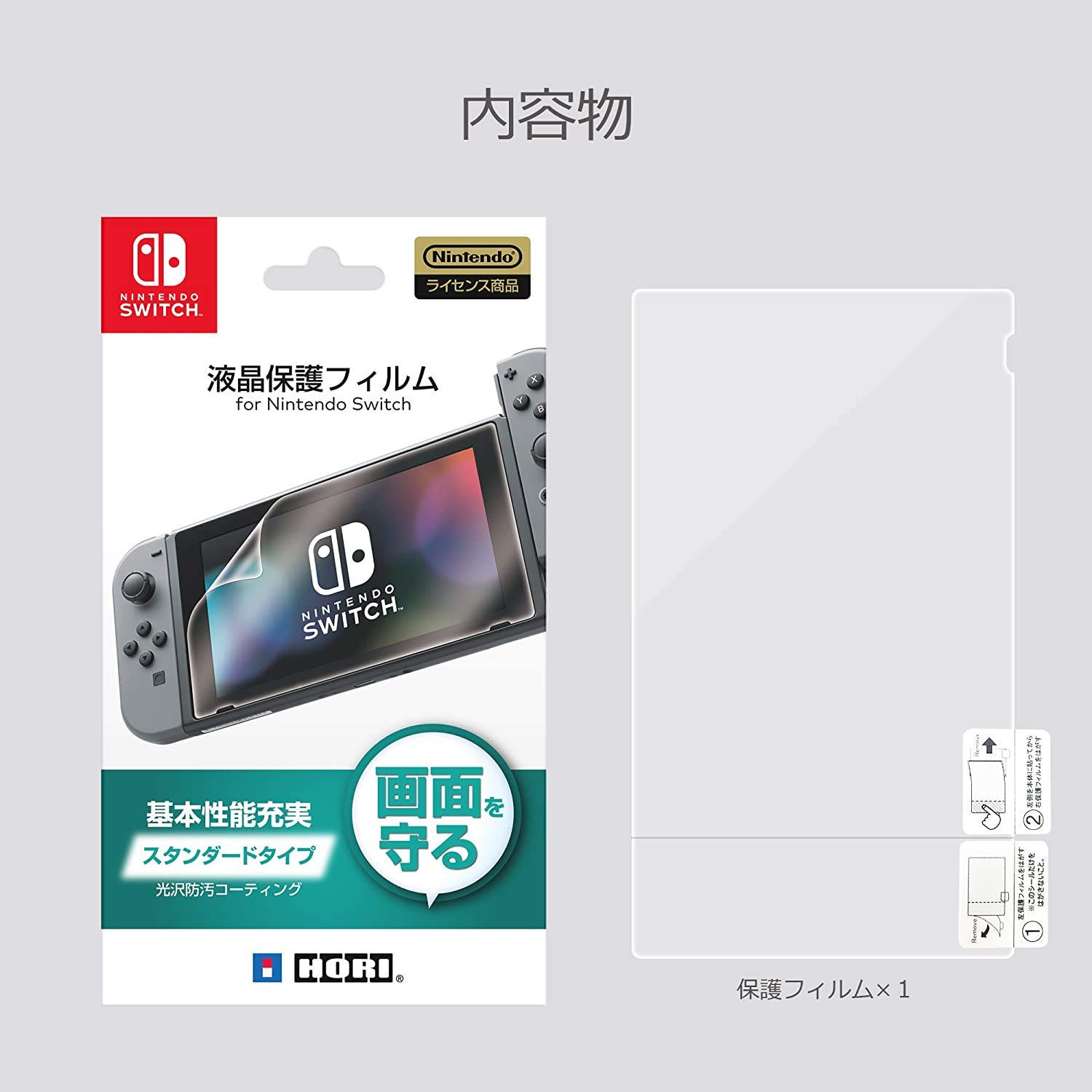 Nintendo Switch対応液晶保護フィルム for Nintendo Switch 3
