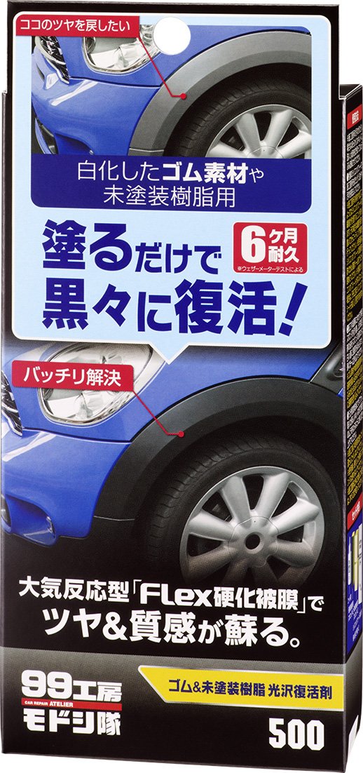 ソフト99(SOFT99) 99工房 モドシ隊 補修用品 ゴム未塗装樹脂光沢復活剤 未塗装樹脂及びゴムの保護、艶出し 09500