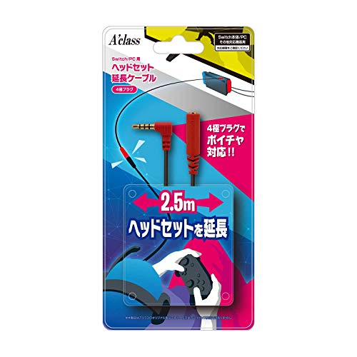 アクラス Switch/PC用 ヘッドセット延長ケーブル 4極プラグ(2.5m)