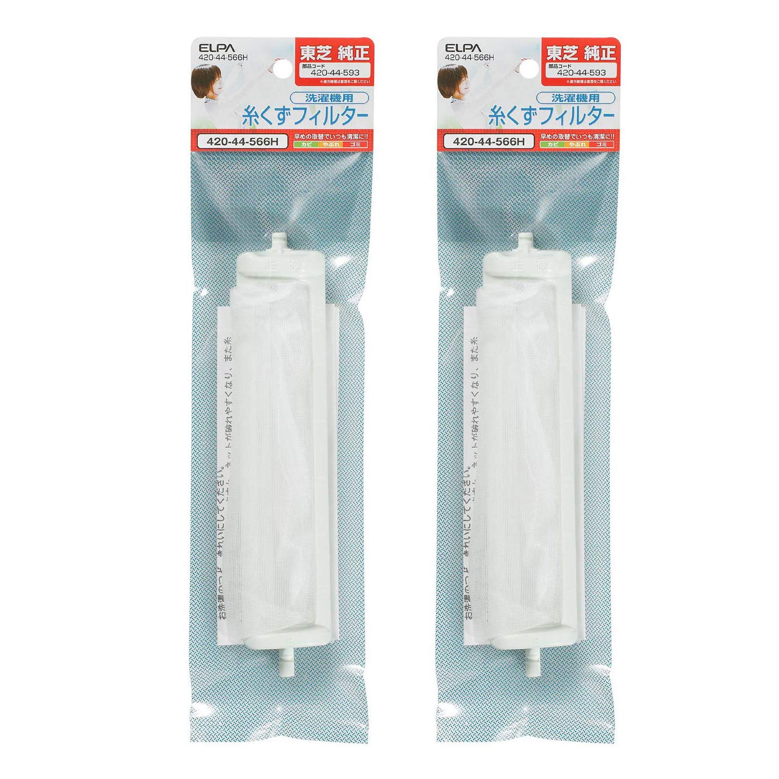 東芝洗濯機用 糸くずフィルター 420-44-566H ×2個セット 東芝純正型番 420-44-593