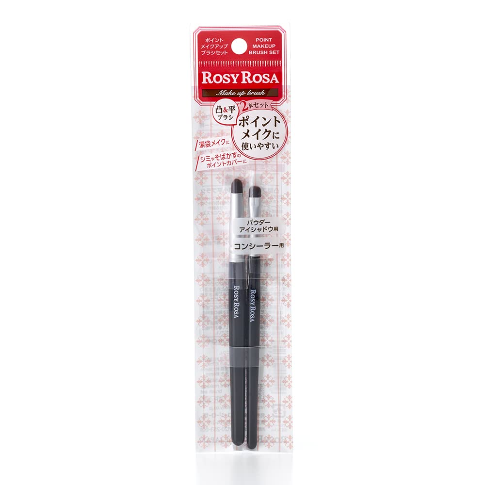 ロージーローザ ポイントメイクアップブラシセット(2本入り) ブラック
