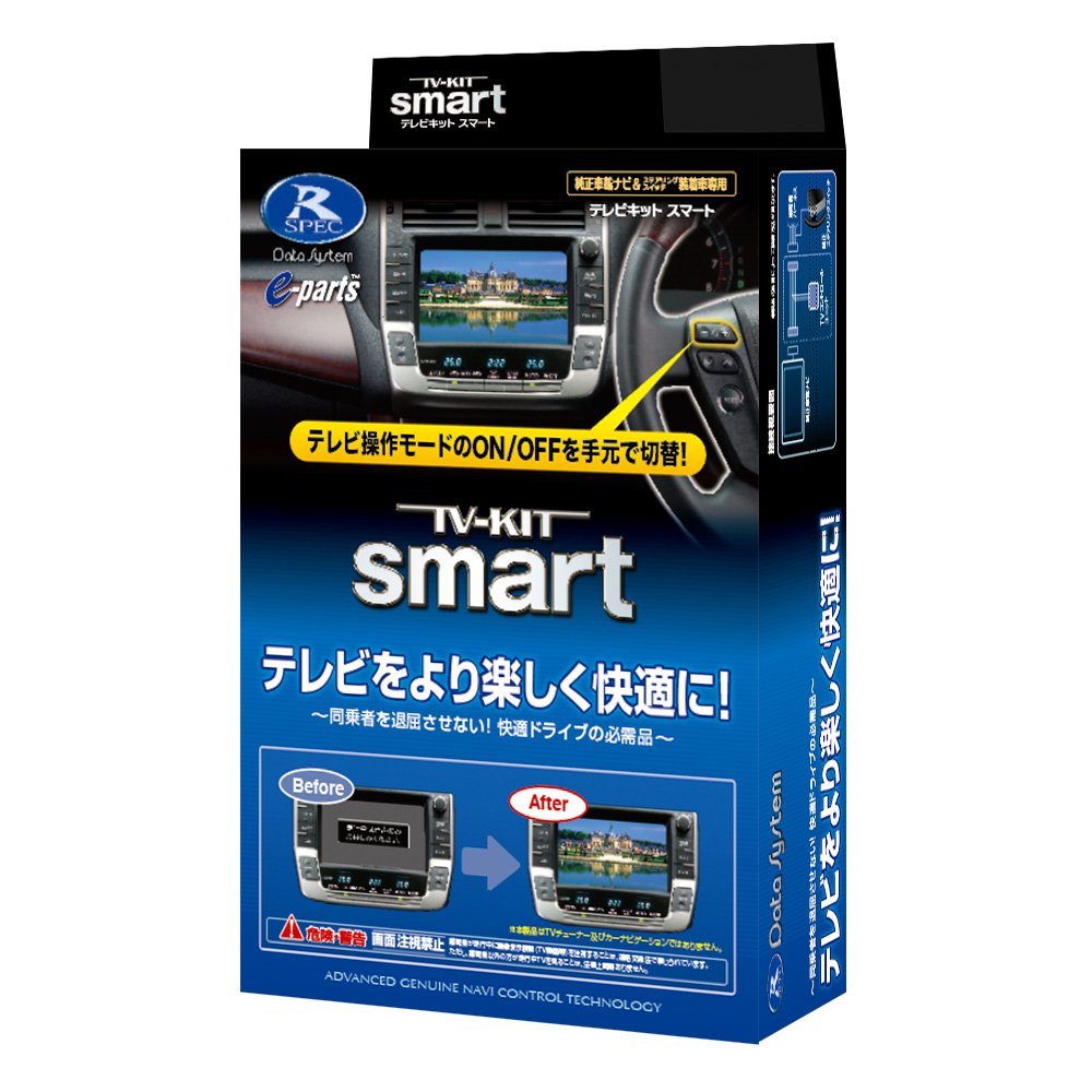 データシステム テレビキット スマートタイプ ヤリス(R2.2~R6.1)用 TTV411S Datasystem テレビキャンセラー