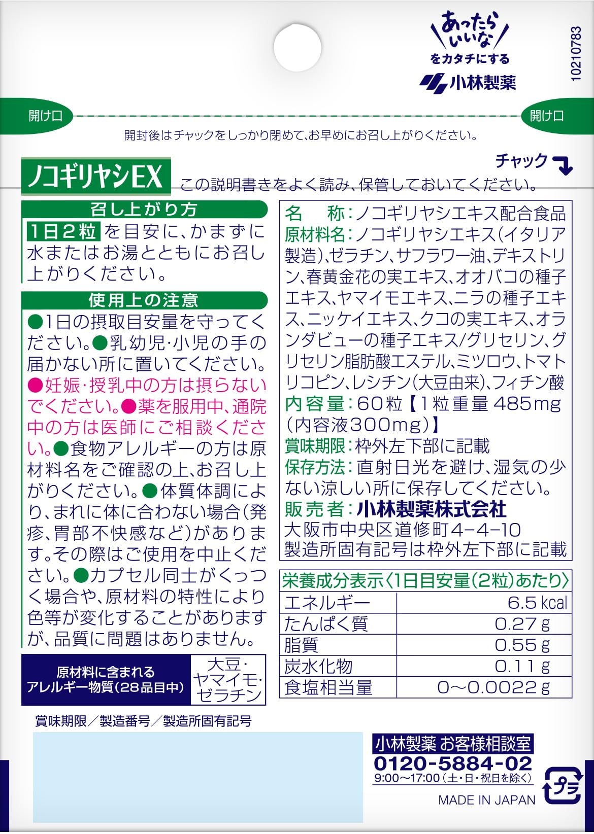 まとめ買い小林製薬の栄養補助食品 ノコギリヤシEX 約30日分 60粒×2個 2