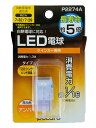 日星工業 POLARG(ポラーグ) ウィンカーランプ用 LED電球 12V T20ピンチ部違い アンバー 1個入 白熱電球同等サイズ ECE規則 JIS規格 P2274A 車検対応 信頼の純正バルブメーカー