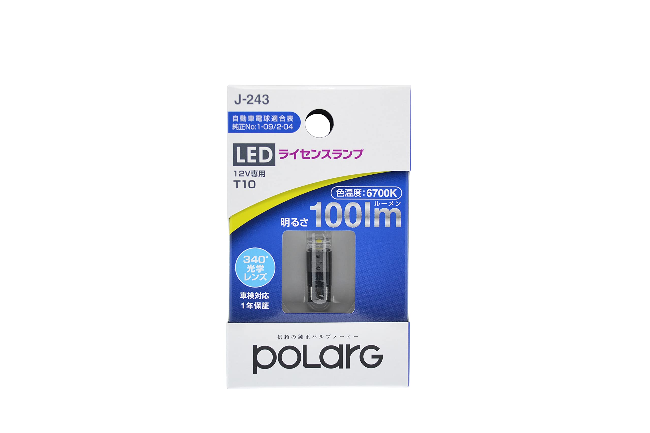 楽天FIDELA日星工業 POLARG（ポラーグ） ライセンスランプ用 LEDバルブ 12V T10 6700K 100lm 340°光学レンズ 1個入 定電流回路内臓 COB J-243 P2963W 車検対応 信頼の純正バルブメーカー