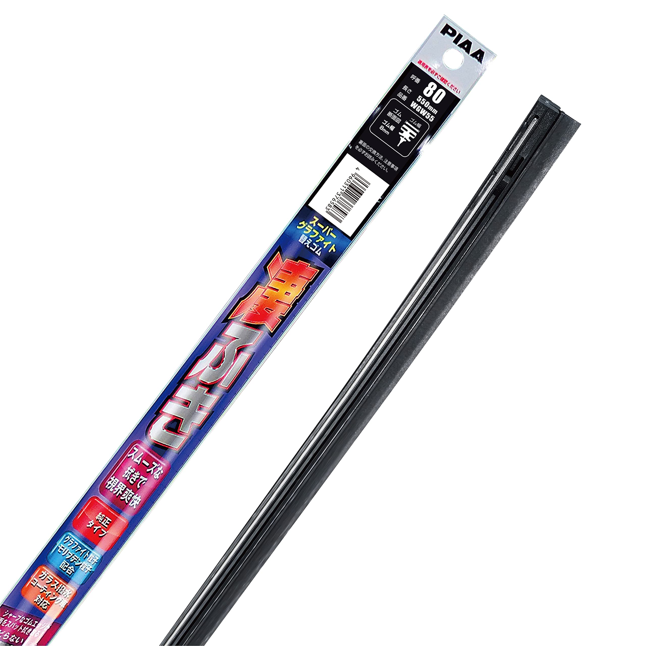 PIAA ワイパー 替えゴム 550mm スーパーグラファイト グラファイトコーティングゴム 1本入 呼番80 WGW55