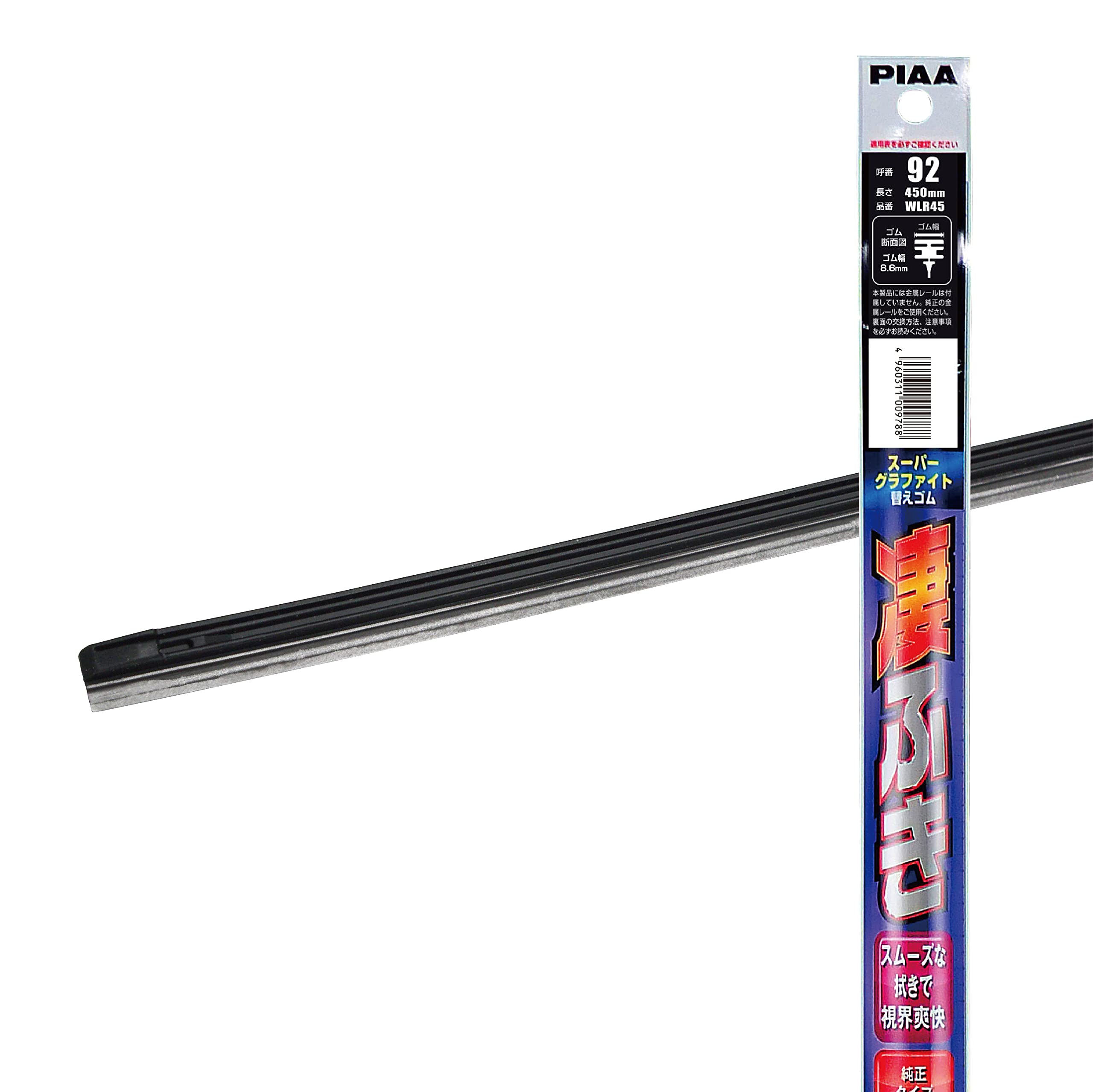 PIAA(ピア) ワイパー 替えゴム 450mm スーパーグラファイト グラファイトコーティングゴム 1本入 呼番92 WLR45