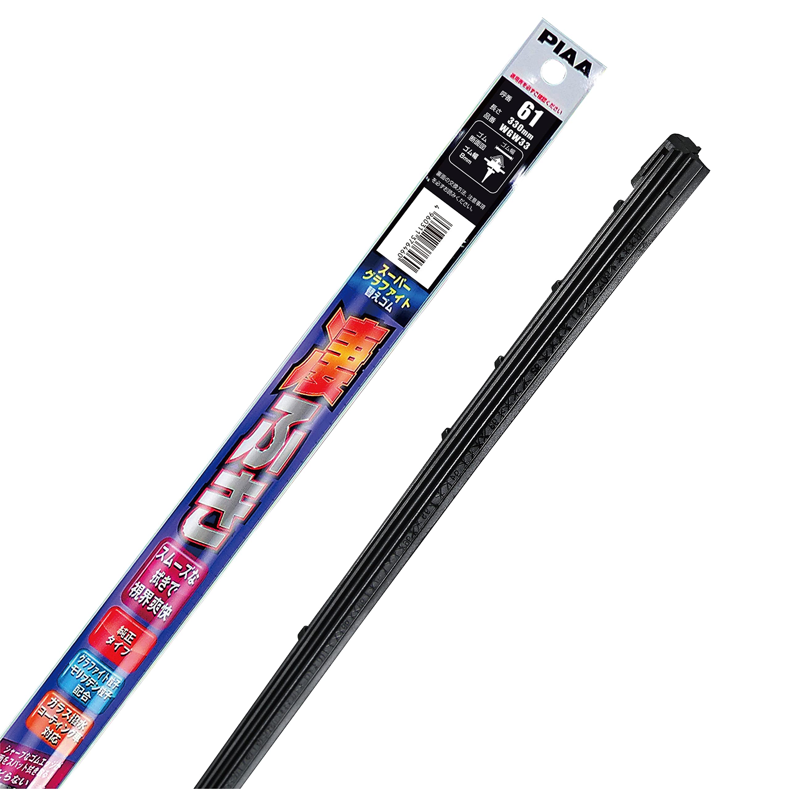 PIAA ワイパー 替えゴム 330mm スーパーグラファイト グラファイトコーティングゴム 1本入 呼番61 WGW33