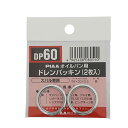 PIAA SAFETY ドレンパッキン スバル用 DP60 シルバー 外26x内20x厚2.5mm