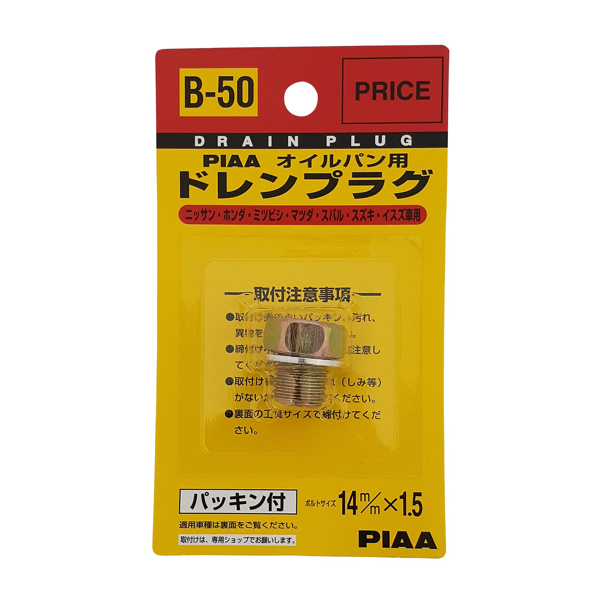 楽天FIDELAPIAA オイルパン用 ドレンプラグ 純正対応補修部品 （純正品番：9951-11-400） ボルトサイズ:14mm×1.5mm 1個入 [日産/ホンダ/三菱/マツダ/スバル/スズキ/いすゞ車用] パッキン付き B50