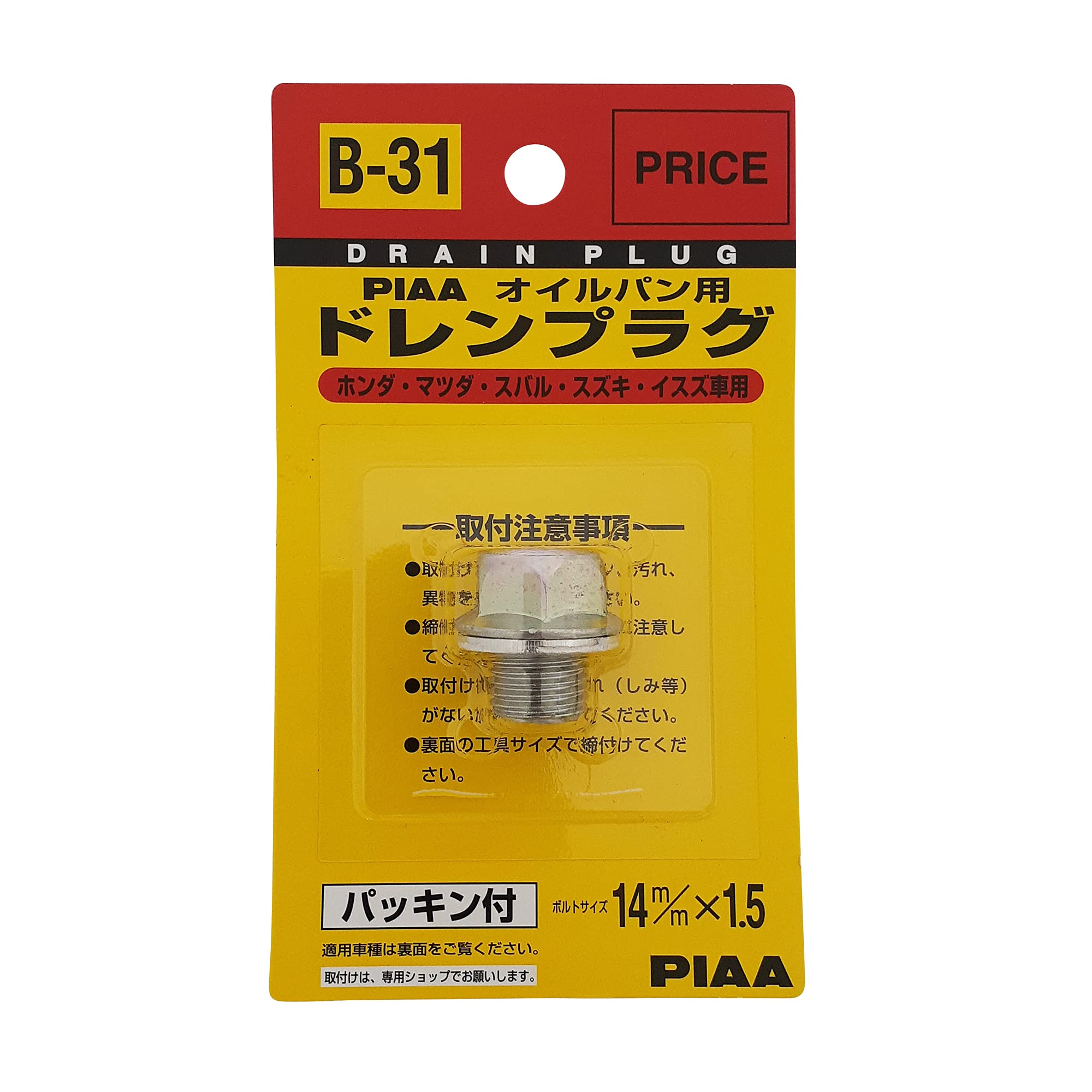 楽天FIDELAPIAA（ピア） オイルパン用 ドレンプラグ 純正対応補修部品 （純正品番:90009-PH1-000） ボルトサイズ:14mm×1.5mm 1個入 [日産/マツダ/スバル/いすゞ車用] パッキン付き B31