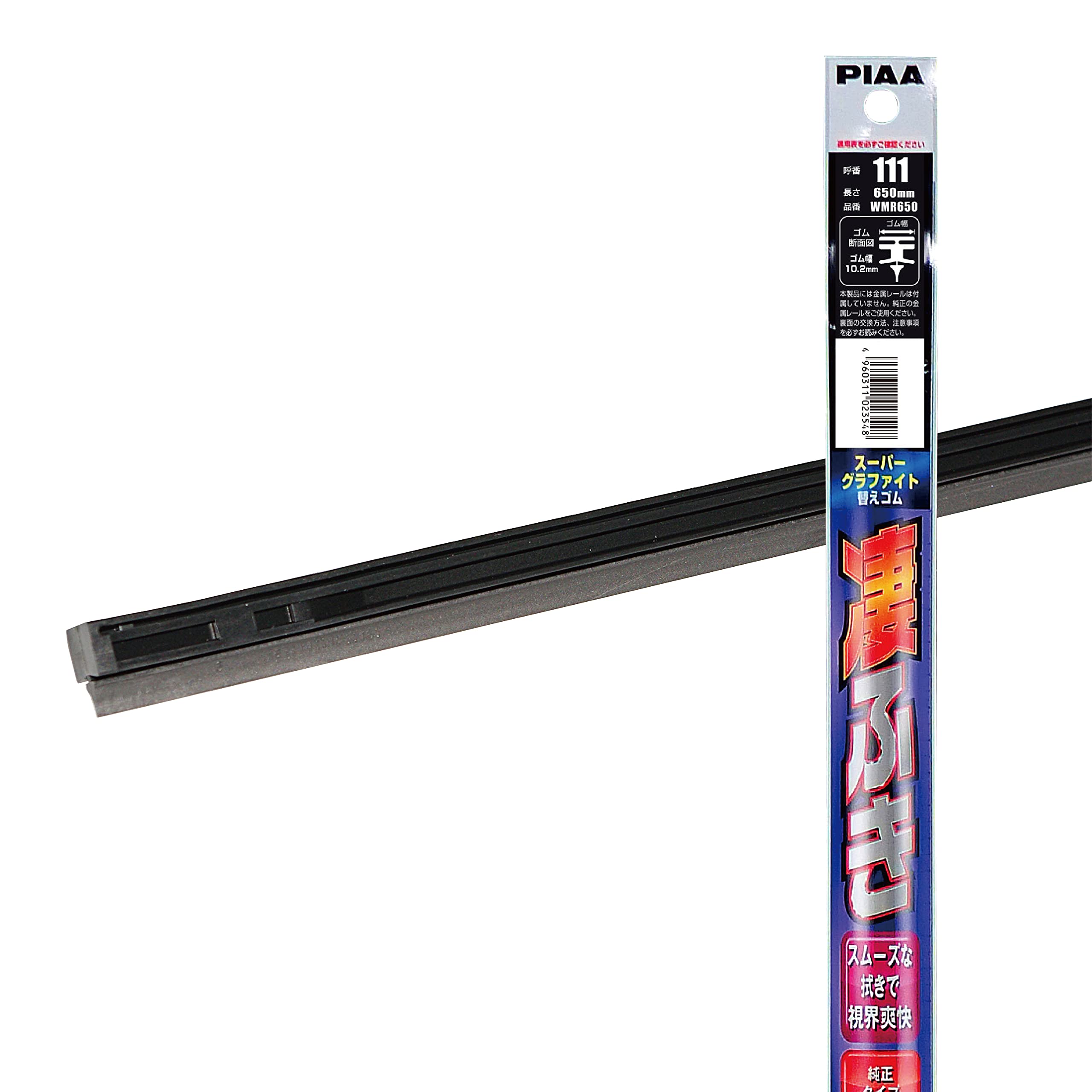 PIAA(ピア) ワイパー 替えゴム 650mm スーパーグラファイト グラファイトコーティングゴム 1本入 呼番111 WMR650