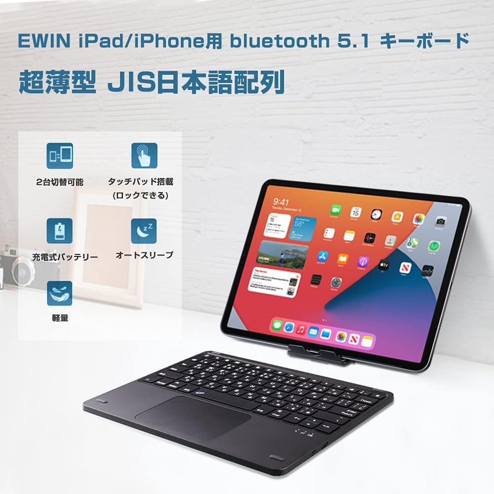 Ewin キーボード bluetooth ワイヤレス iPad/iPhone用 JIS日本語配列 スタンド付き タッチパッド搭載 ロック可能 2台のiOSデバイス切り替え可能 充電式 keyboard 無線 タブレット オートスリープ 薄型 軽量 日本語説明書 ブラック 2