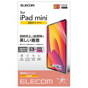 エレコム iPad mini 第6世代(2021年モデル)/保護フィルム/防指紋/超透明