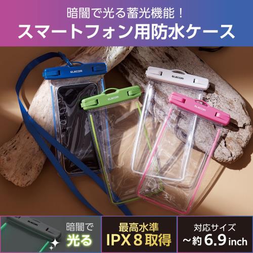エレコム スマホ 防水ケース お風呂 海 首かけ 水中 操作不可 IPX8 顔認証 入れたまま操作可能 蓄光機能 夜間に光る ロックレバータイプ 6.9インチ以下のスマートフォン ホワイト P-WPSL05WH