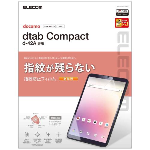 エレコム dtab Compact d-42A 保護フィルム 防指紋 光沢 TB-D201FLFANG