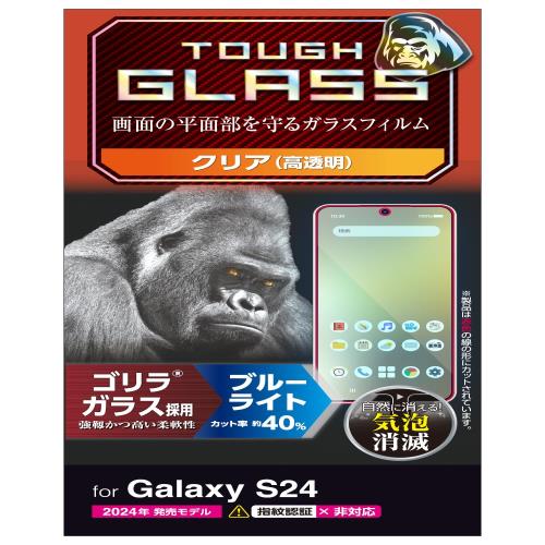 エレコム Galaxy S24 SC-51E ガラスフィルム ブルーライトカット 割れない ゴリラガラス 光沢 グレア 指紋認証非対応 指紋防止 硬度10H なめらか 0.21mm 気泡ゼロ 飛散防止設計 PM-G241FLGOBL